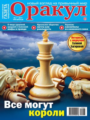 cover image of Оракул №07/2017